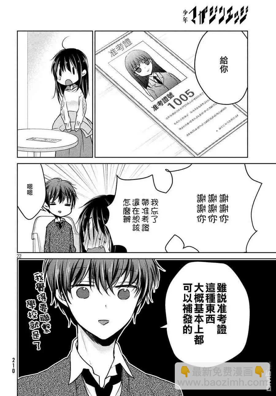 YL的青醬不能學習 - 第36話 - 2