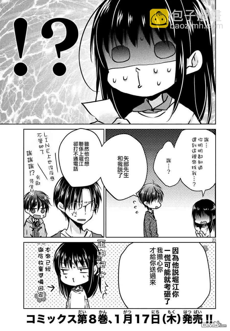 YL的青醬不能學習 - 第36話 - 3