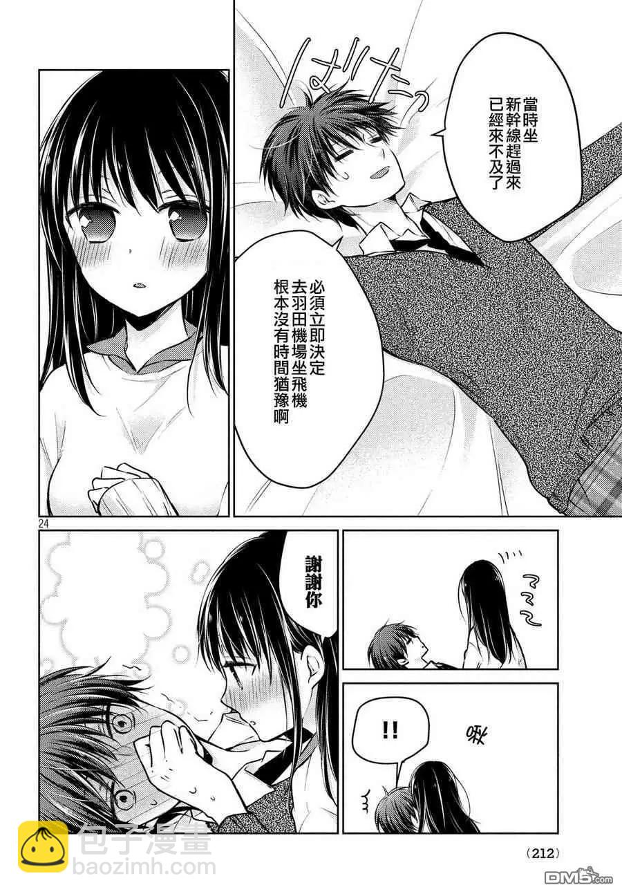 YL的青醬不能學習 - 第36話 - 4