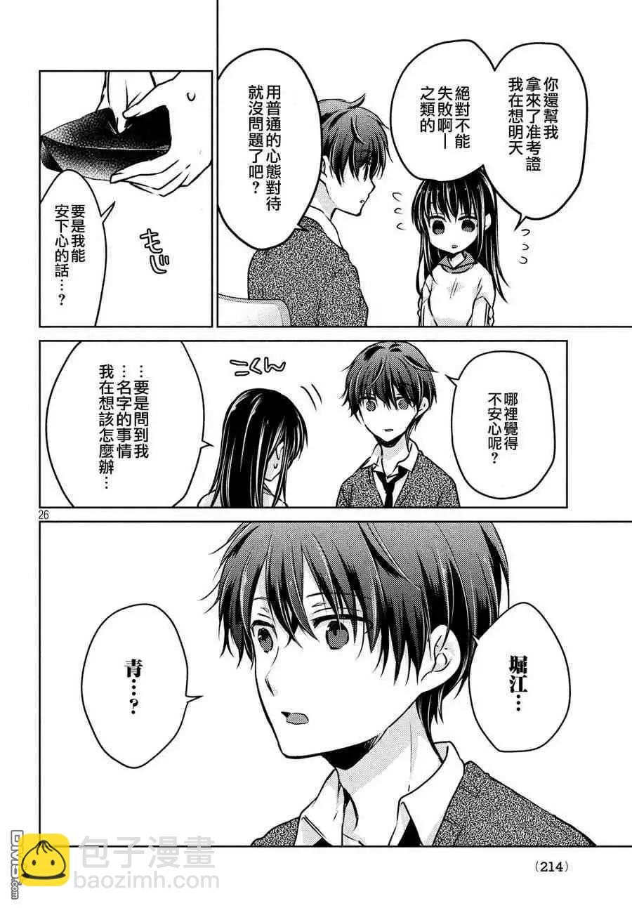 YL的青醬不能學習 - 第36話 - 6