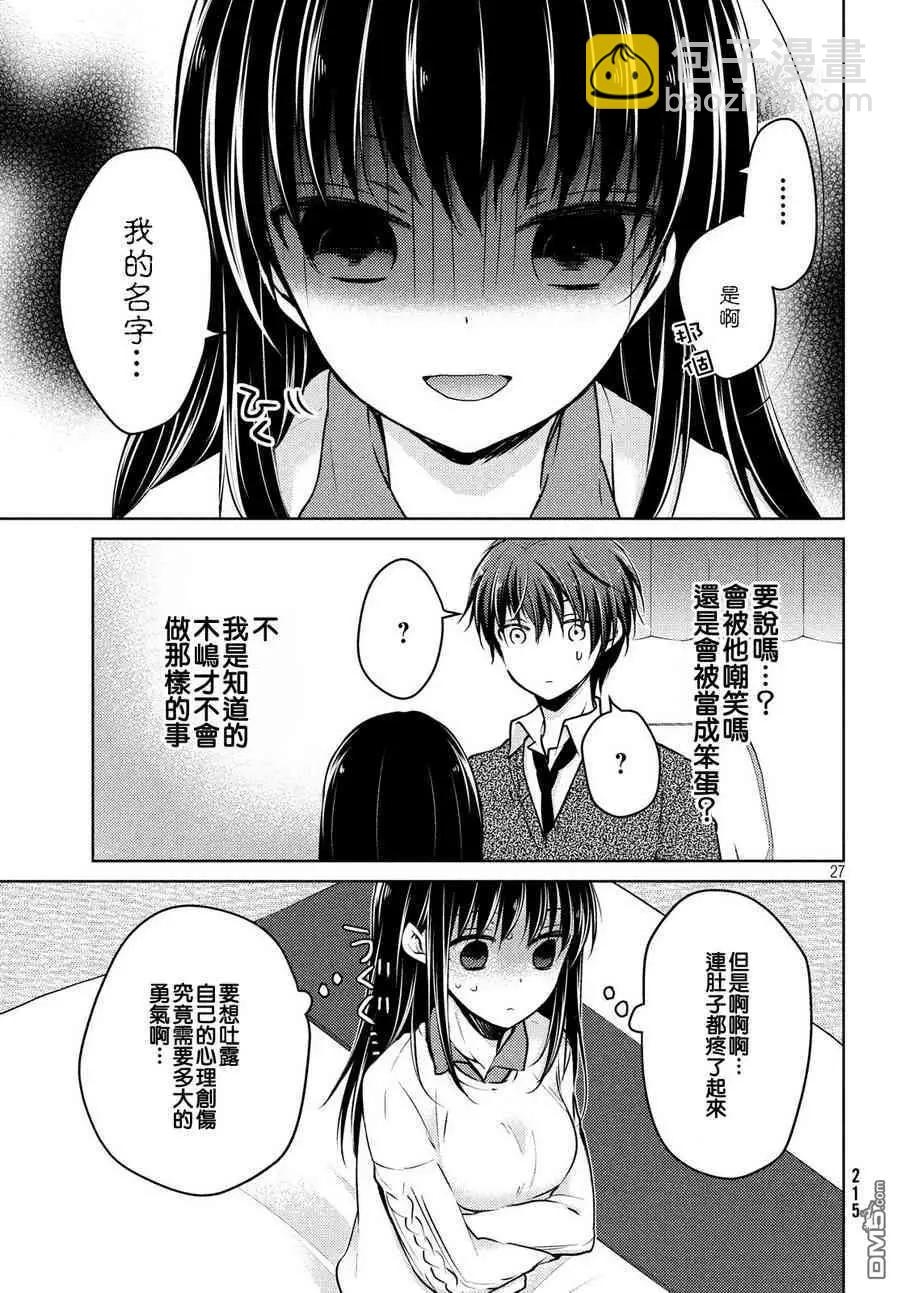 YL的青醬不能學習 - 第36話 - 7