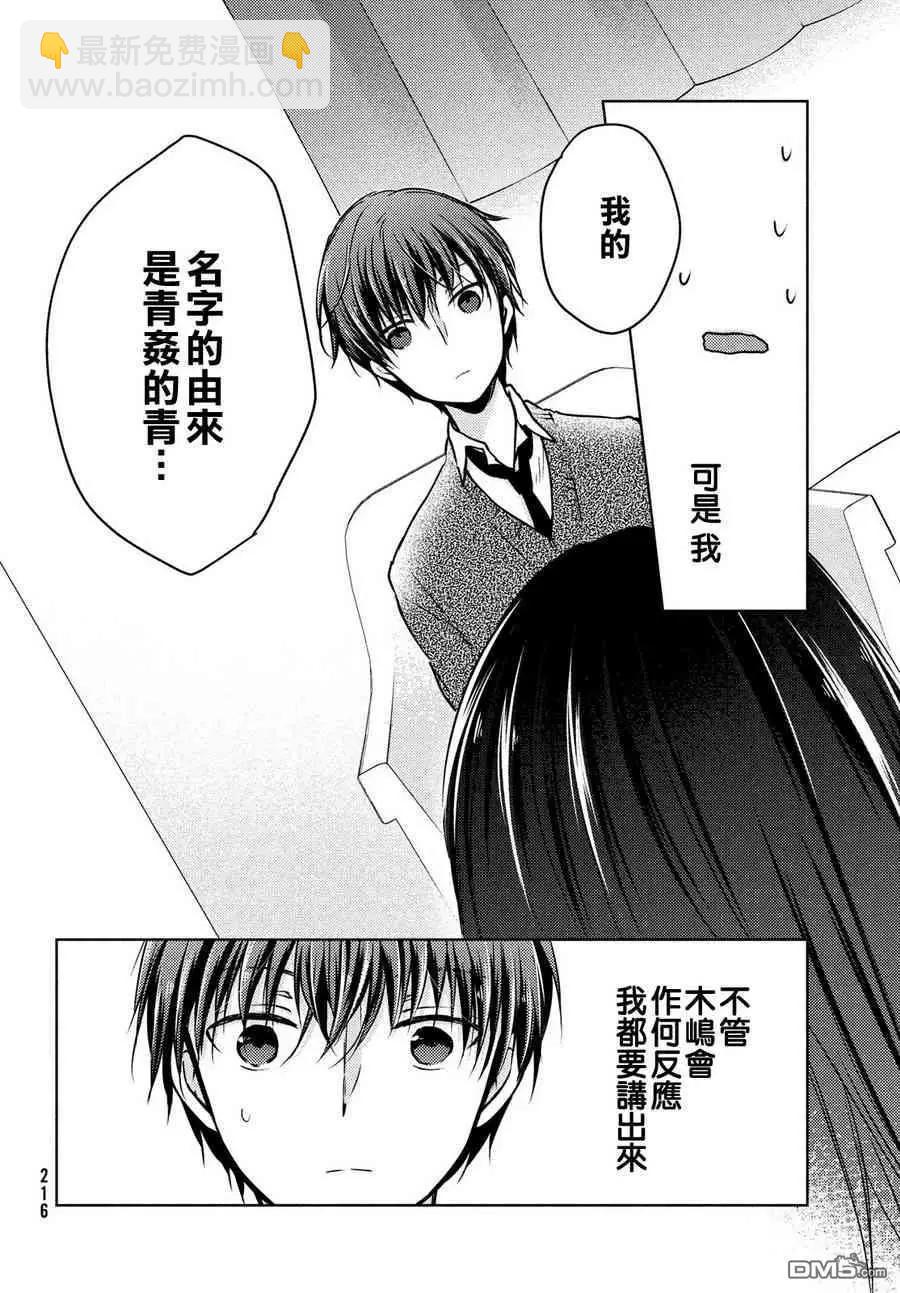 YL的青醬不能學習 - 第36話 - 1