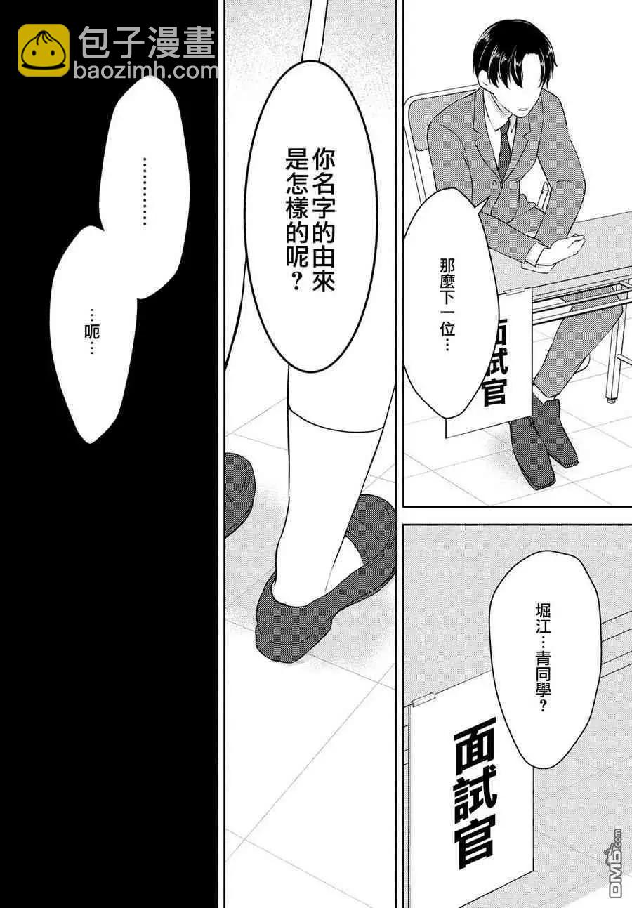 YL的青醬不能學習 - 第36話 - 3