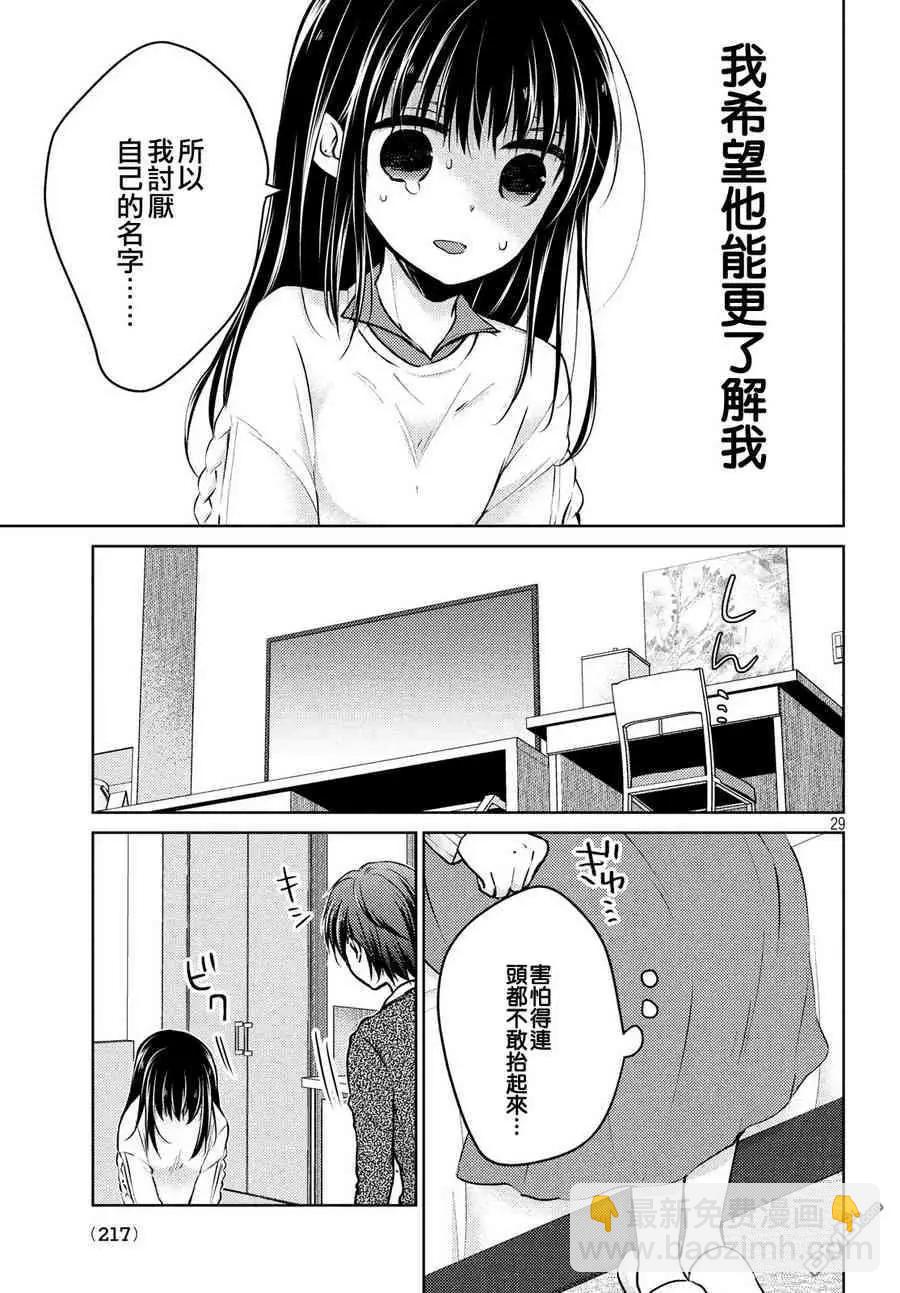 YL的青醬不能學習 - 第36話 - 2