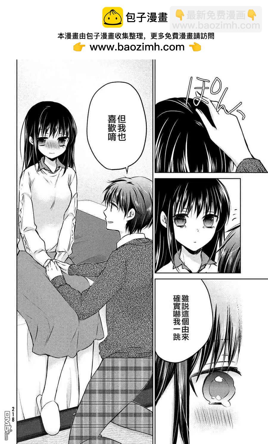 YL的青醬不能學習 - 第36話 - 3
