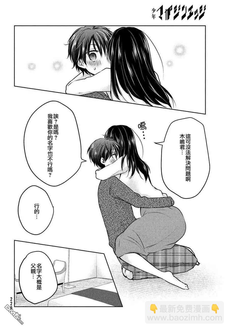 YL的青醬不能學習 - 第36話 - 5