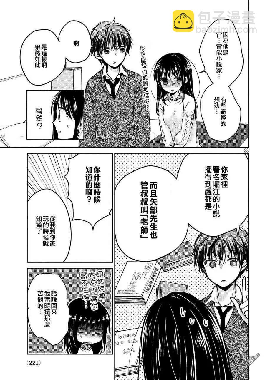 YL的青醬不能學習 - 第36話 - 6