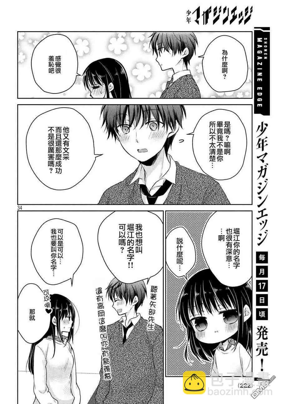 YL的青醬不能學習 - 第36話 - 7