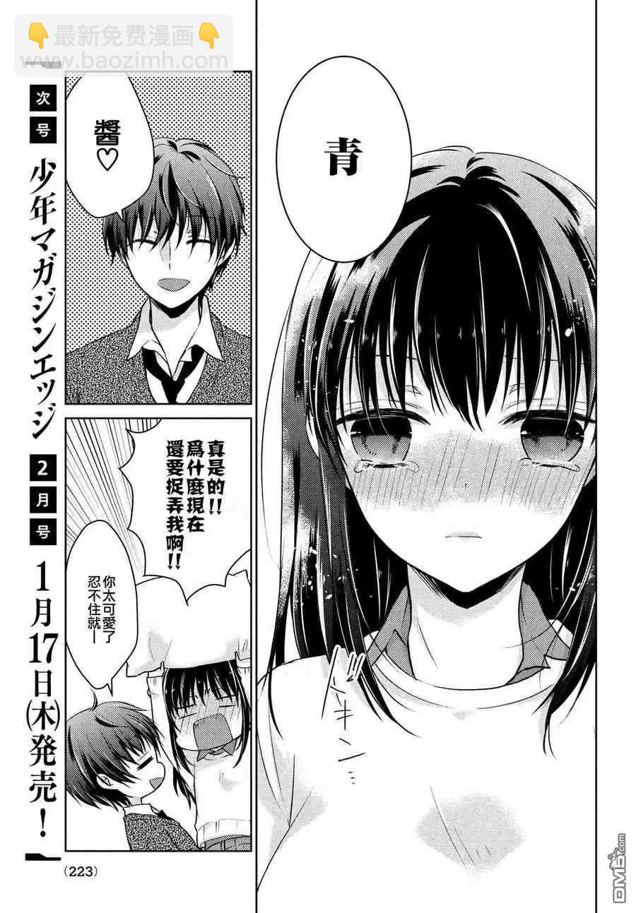 YL的青醬不能學習 - 第36話 - 1