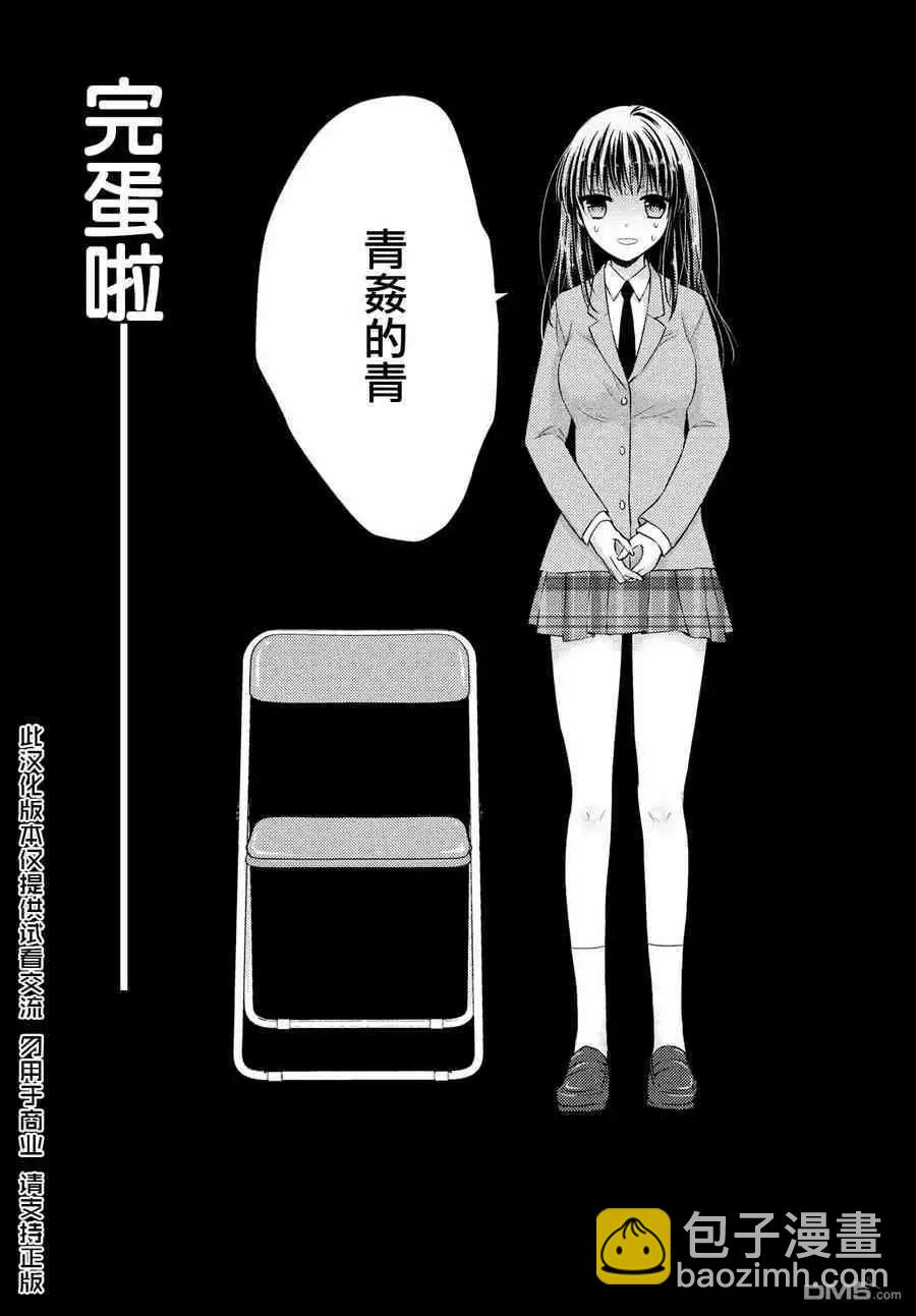 YL的青醬不能學習 - 第36話 - 4