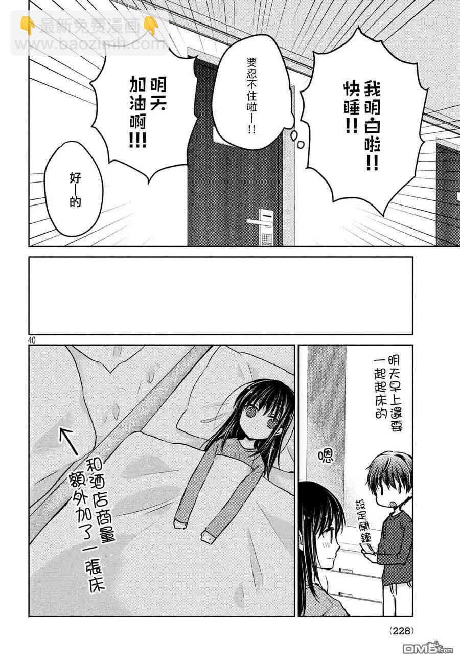 YL的青醬不能學習 - 第36話 - 6