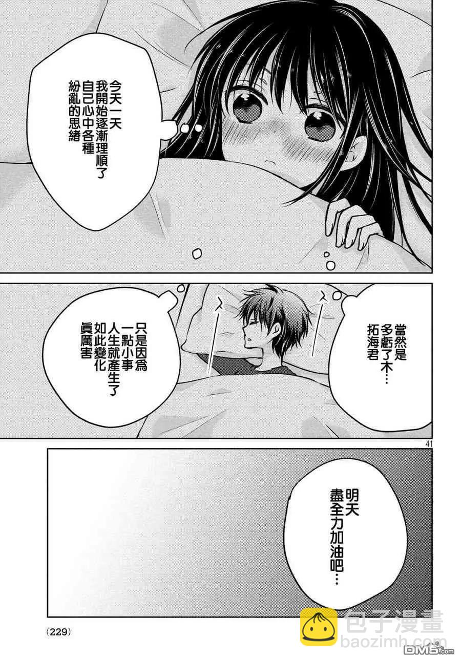 YL的青醬不能學習 - 第36話 - 7