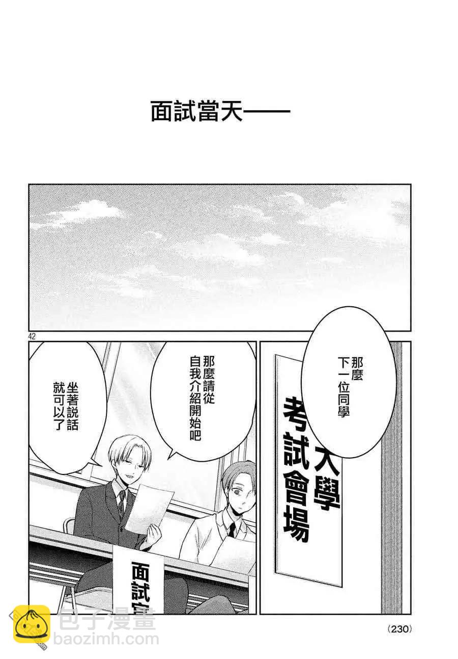 YL的青醬不能學習 - 第36話 - 1