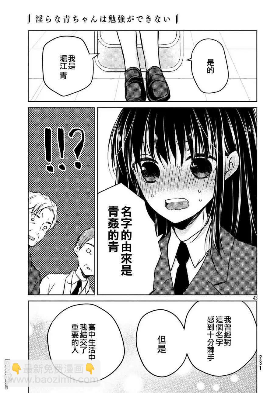 YL的青醬不能學習 - 第36話 - 2