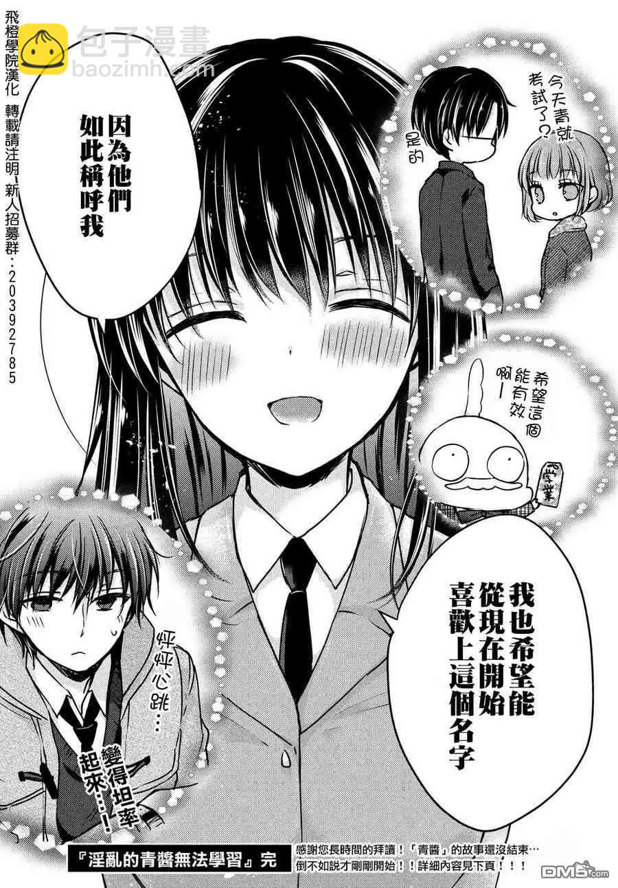 YL的青醬不能學習 - 第36話 - 3