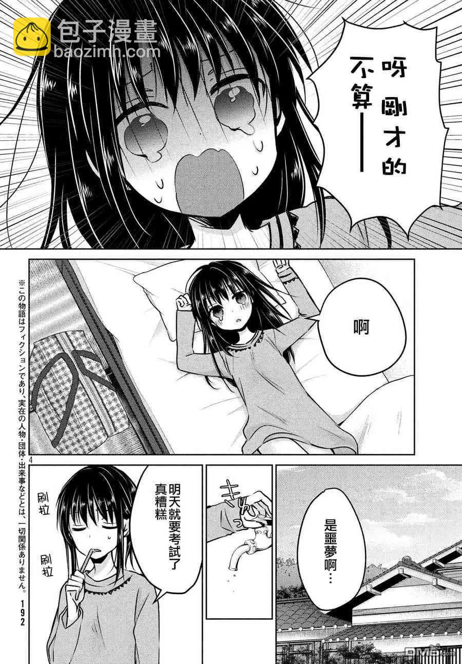 YL的青醬不能學習 - 第36話 - 5