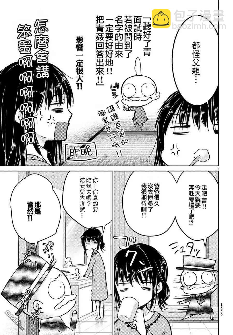 YL的青醬不能學習 - 第36話 - 6