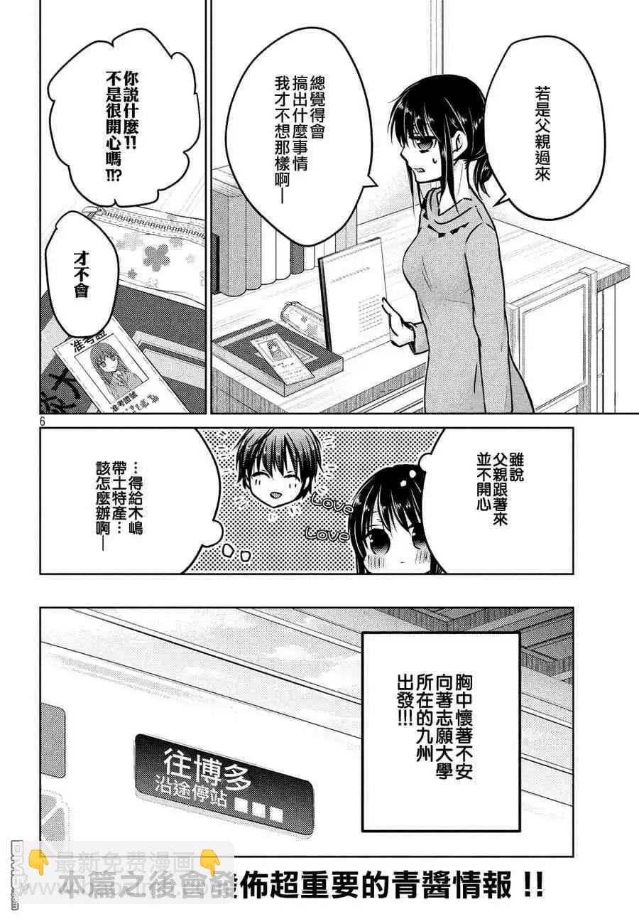 YL的青醬不能學習 - 第36話 - 7