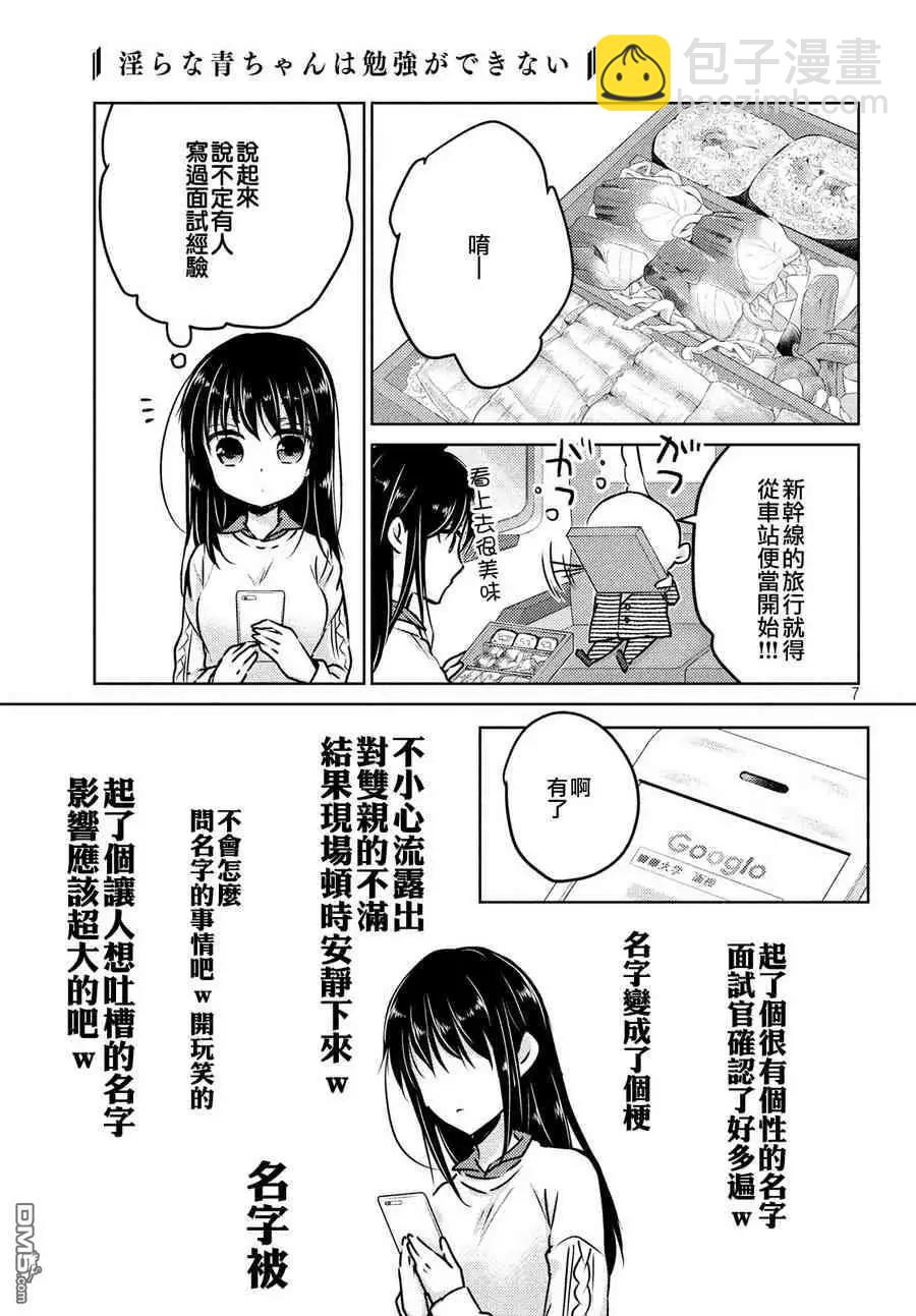 YL的青醬不能學習 - 第36話 - 1