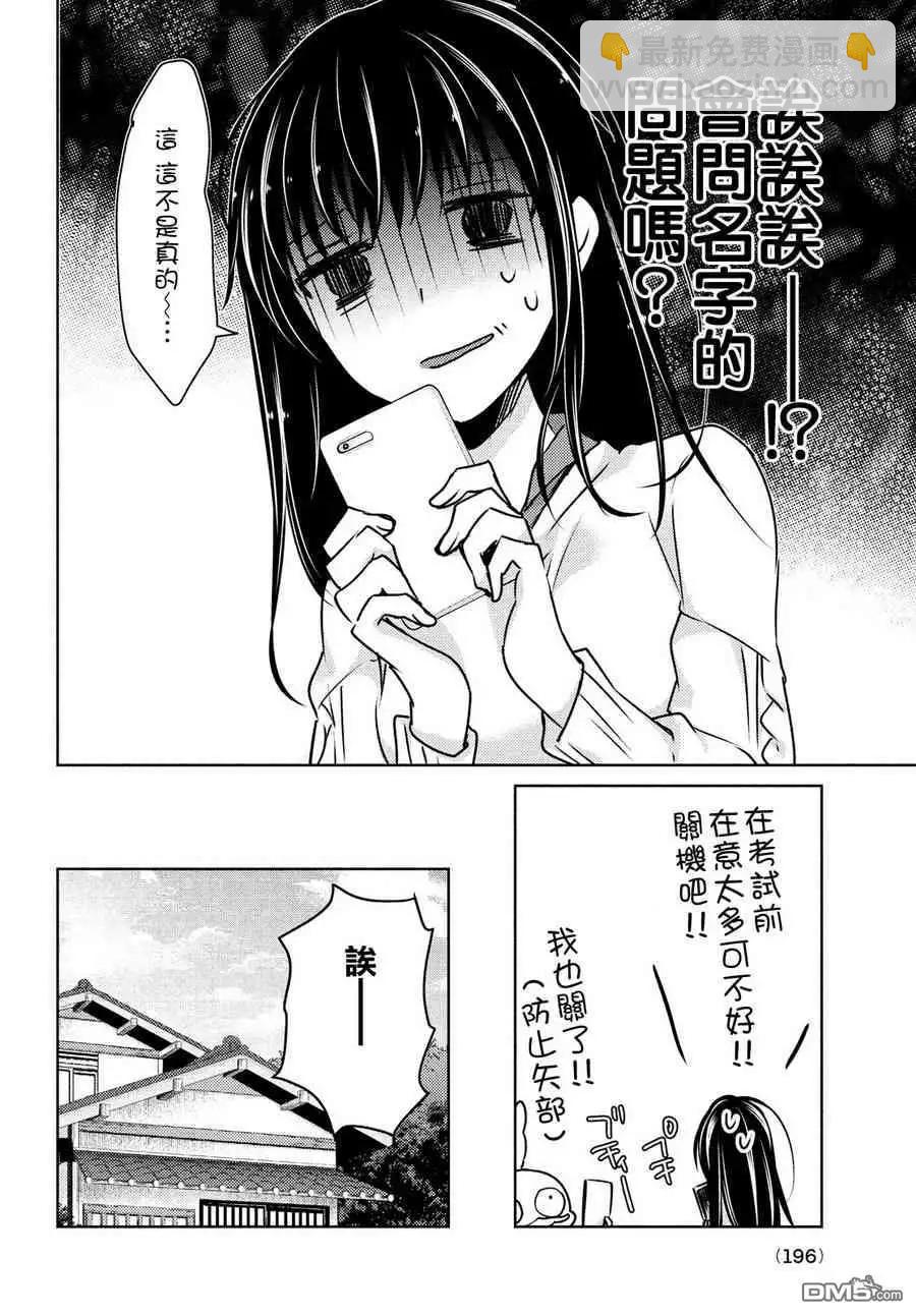YL的青醬不能學習 - 第36話 - 2