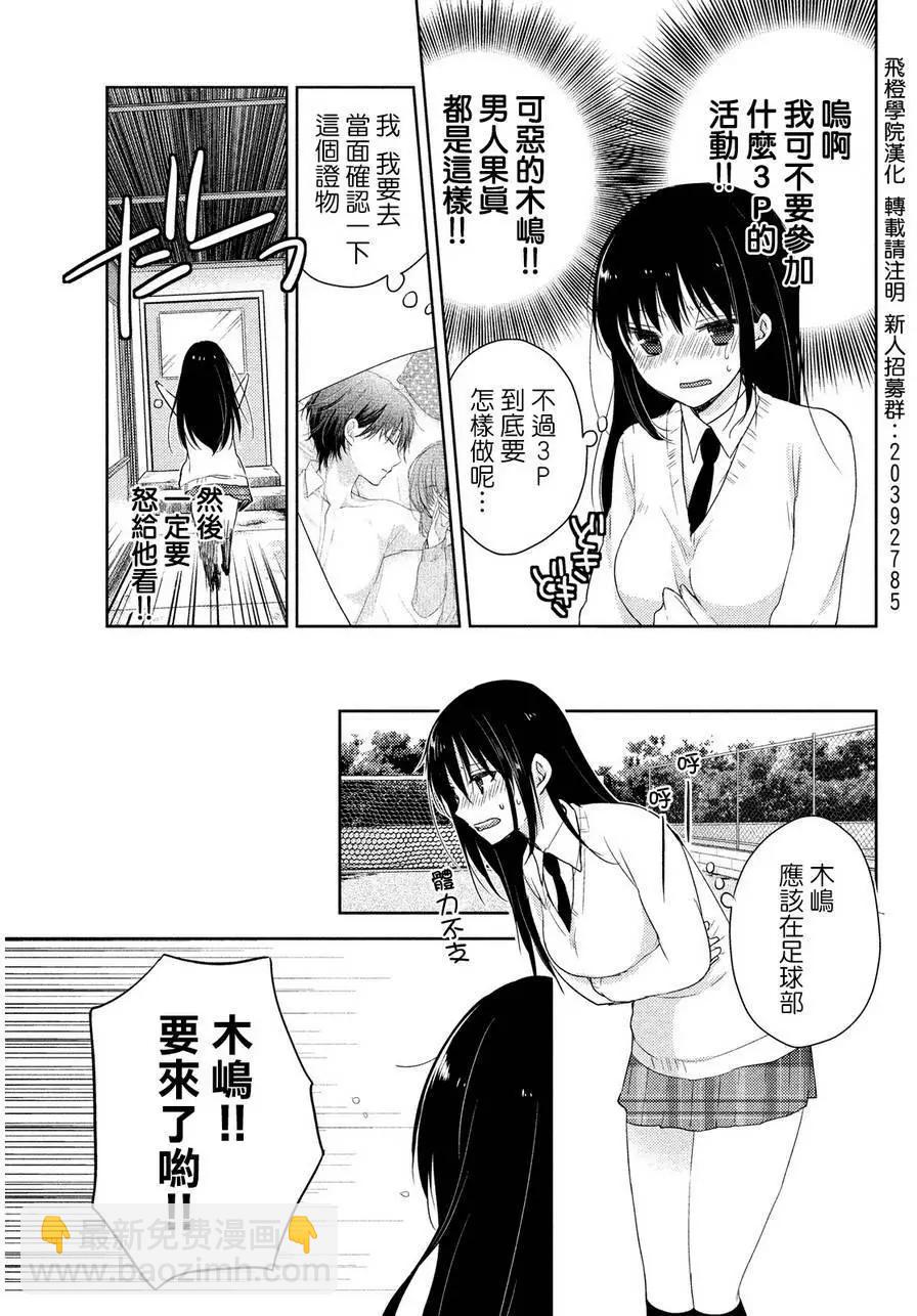 YL的青醬不能學習 - 第04回 - 5