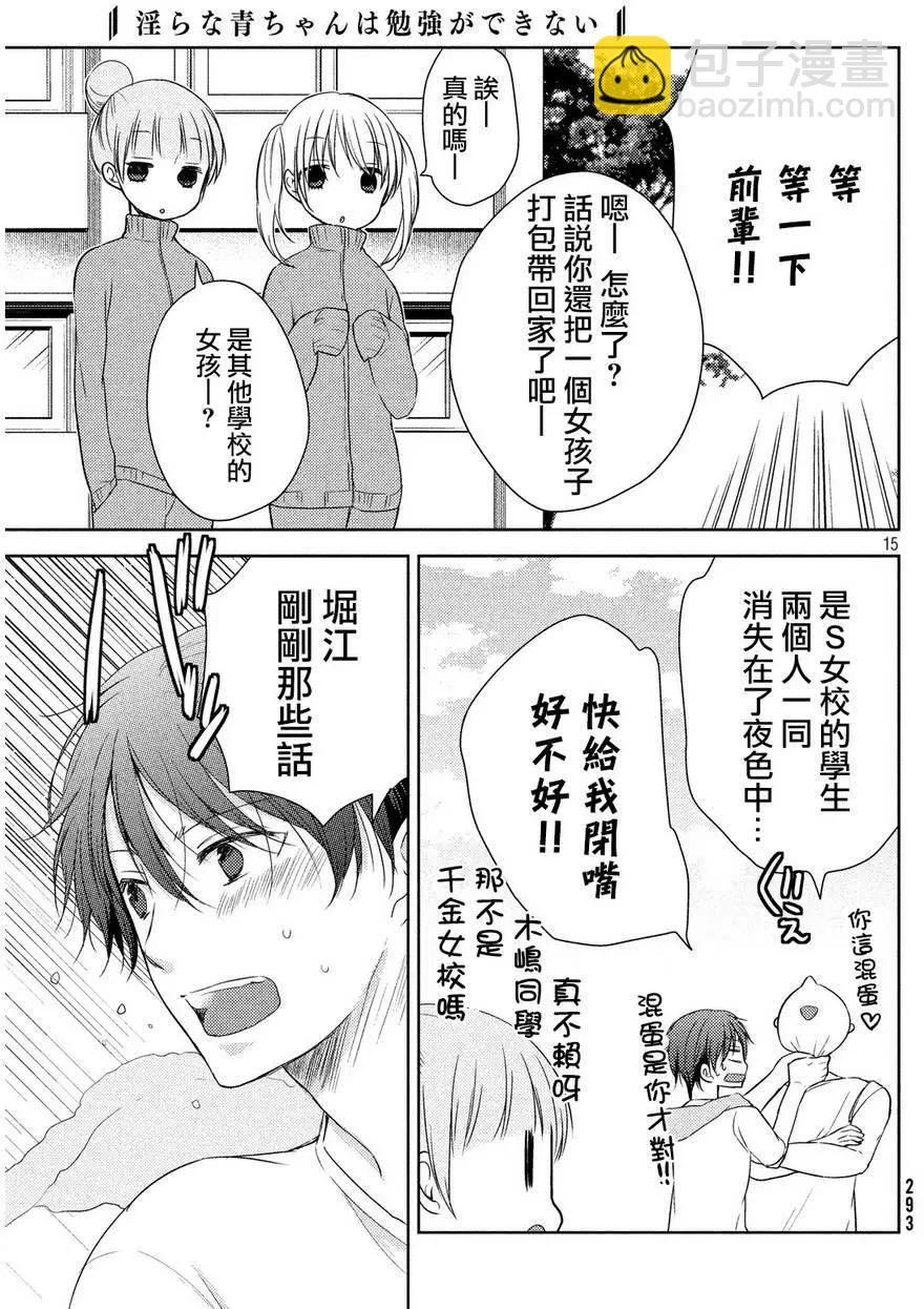 YL的青醬不能學習 - 第04回 - 3
