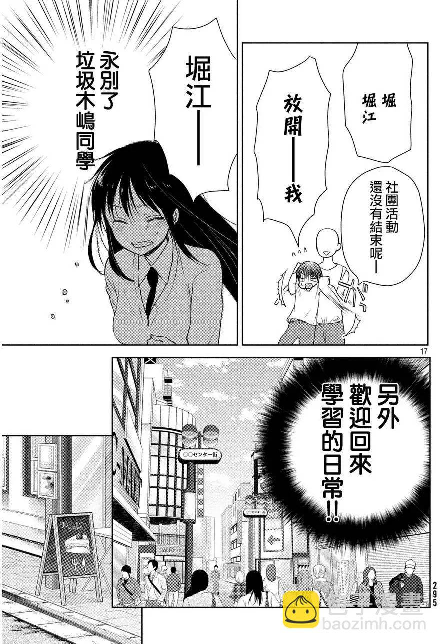 YL的青醬不能學習 - 第04回 - 5