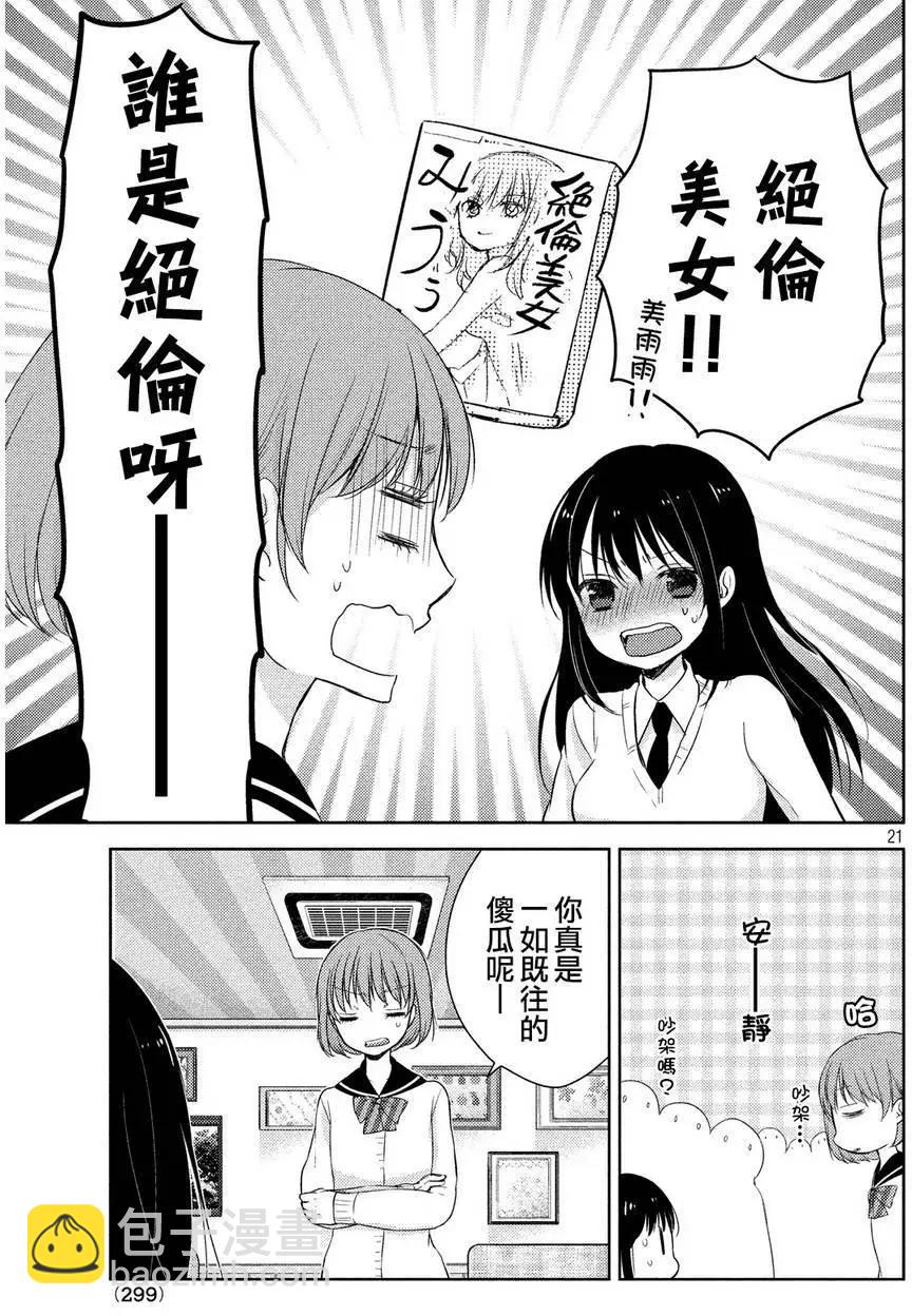 YL的青醬不能學習 - 第04回 - 3