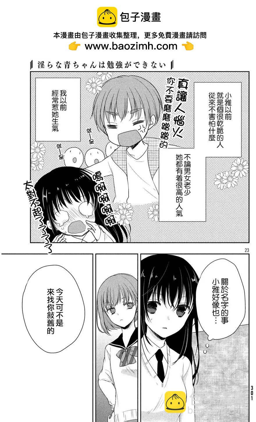 YL的青醬不能學習 - 第04回 - 5