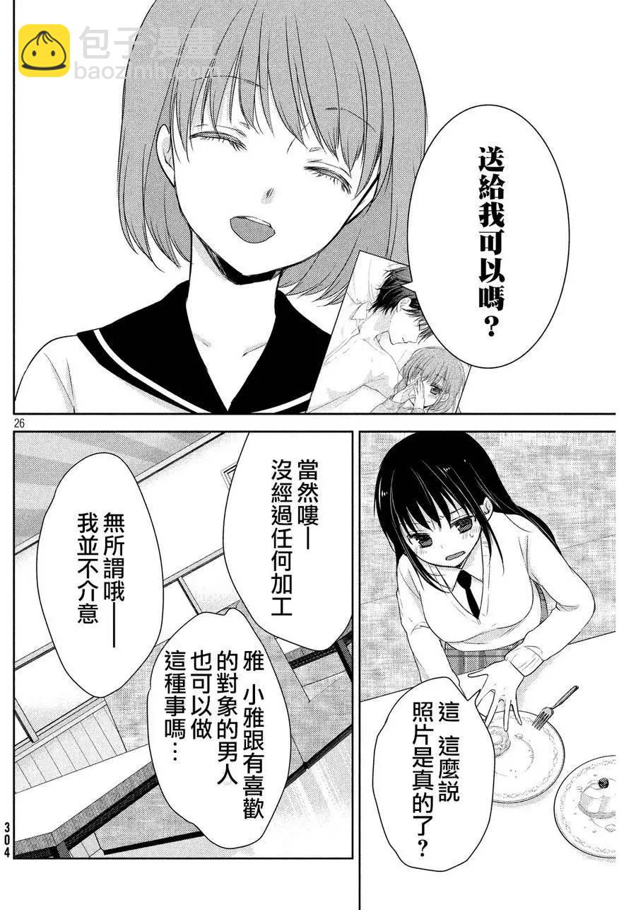YL的青醬不能學習 - 第04回 - 2