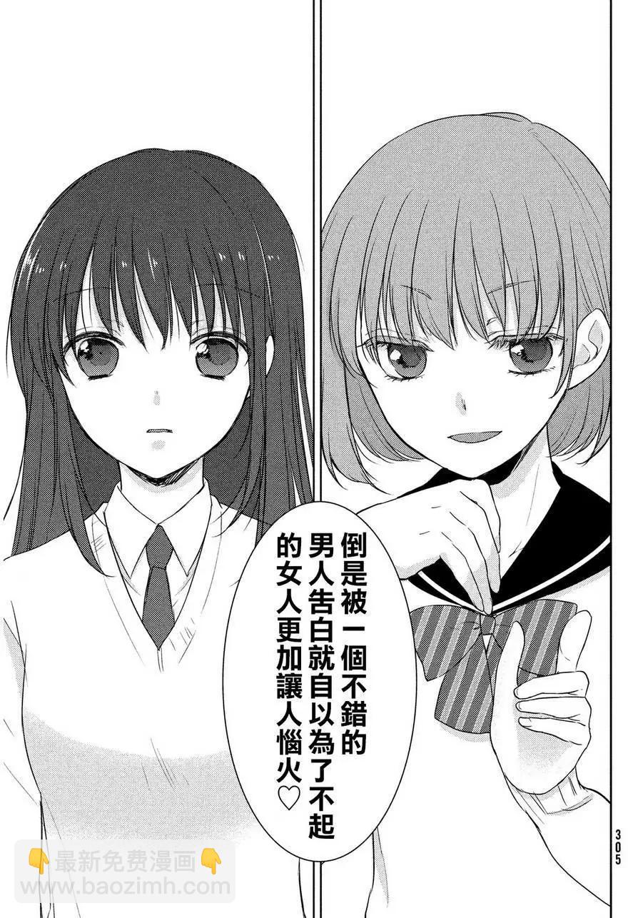YL的青醬不能學習 - 第04回 - 3
