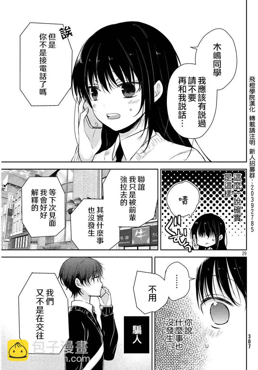 YL的青醬不能學習 - 第04回 - 5