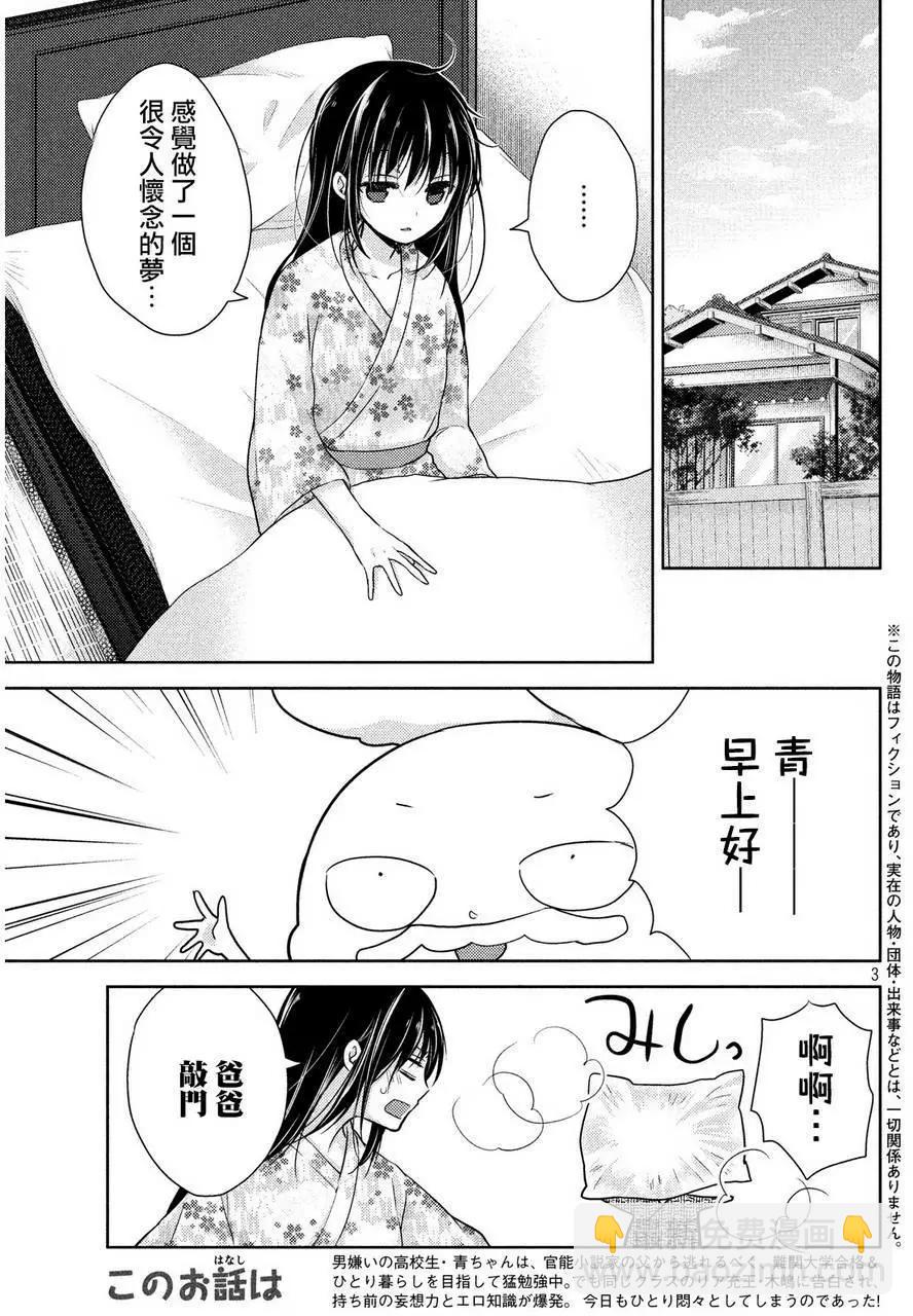YL的青醬不能學習 - 第04回 - 3