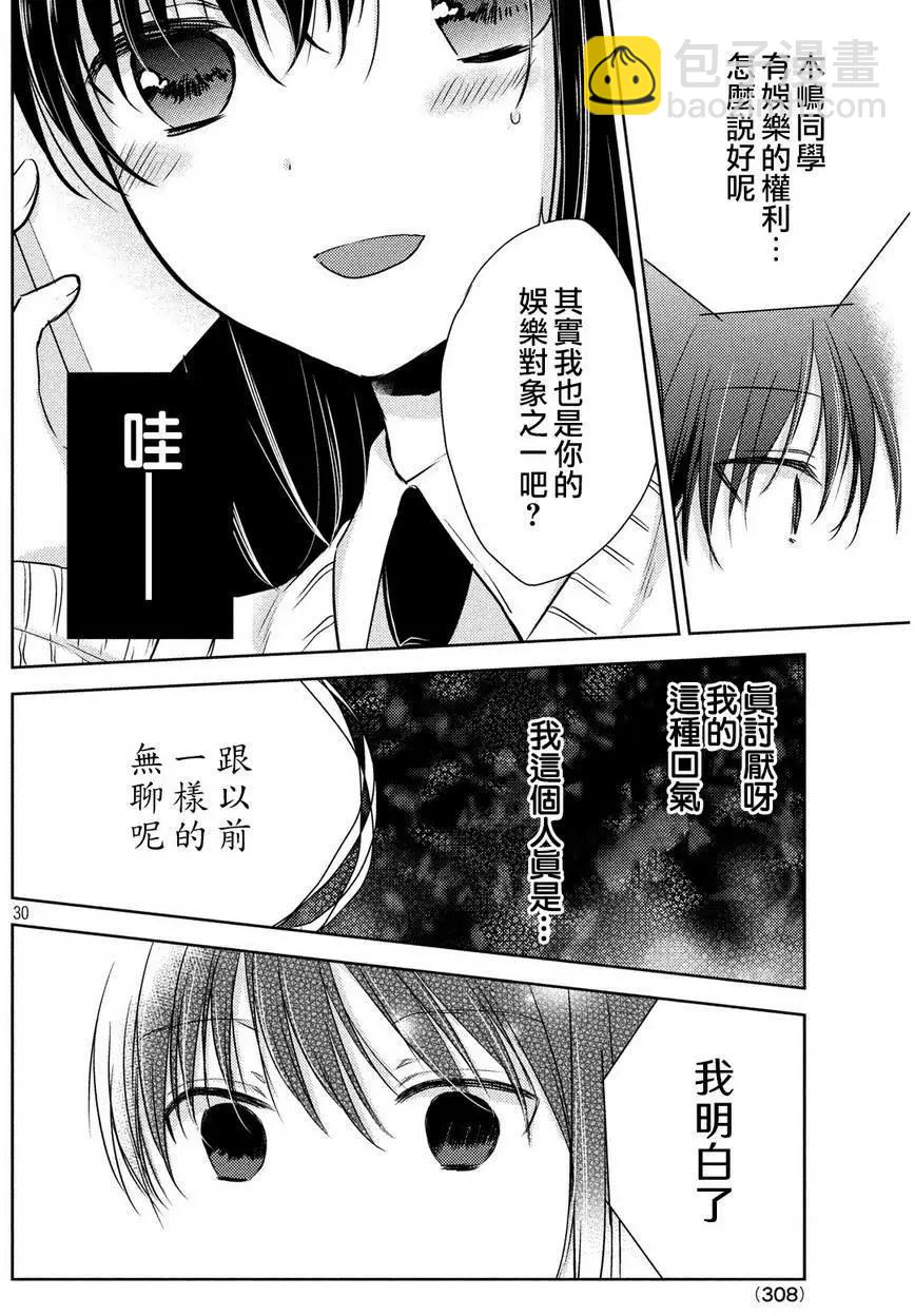 YL的青醬不能學習 - 第04回 - 6