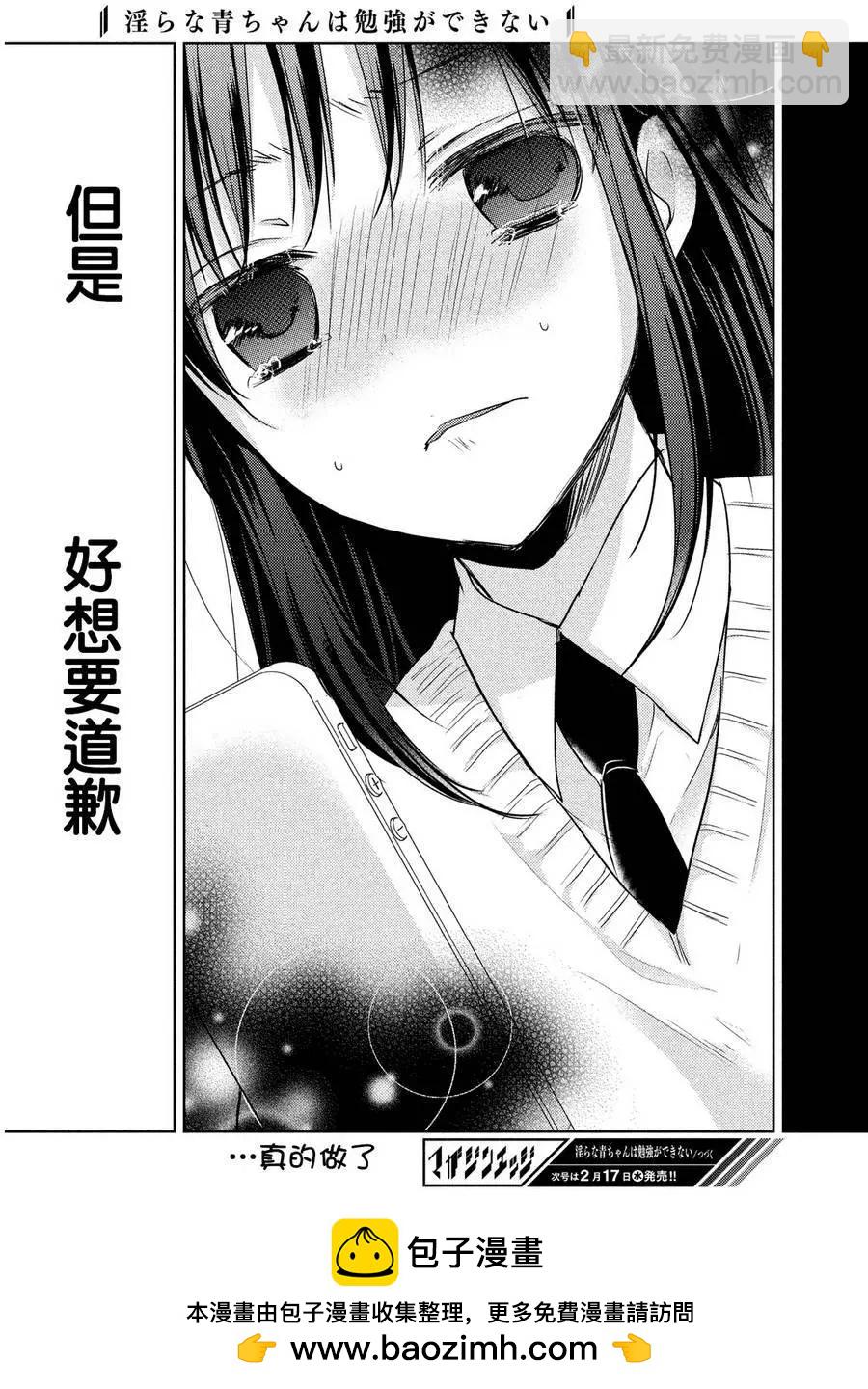 YL的青醬不能學習 - 第04回 - 3