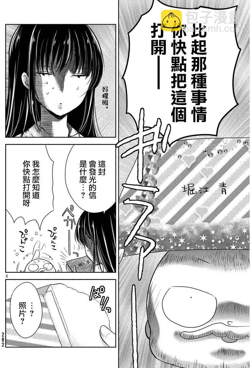 YL的青醬不能學習 - 第04回 - 4