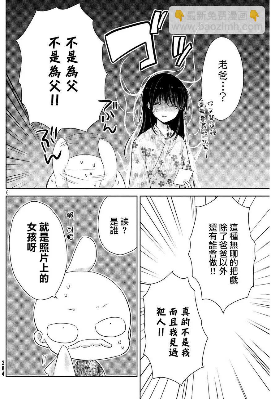 YL的青醬不能學習 - 第04回 - 6