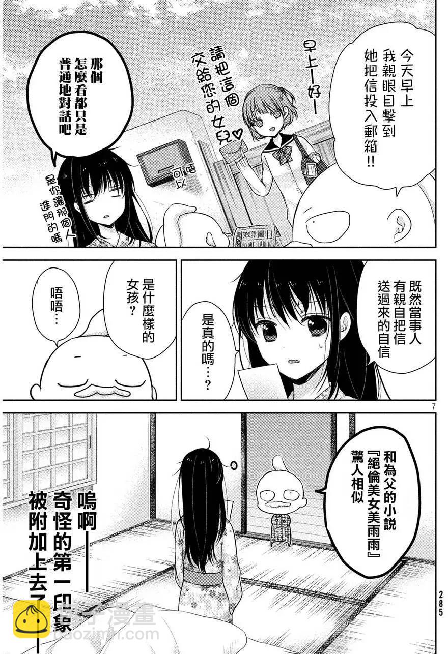YL的青醬不能學習 - 第04回 - 1