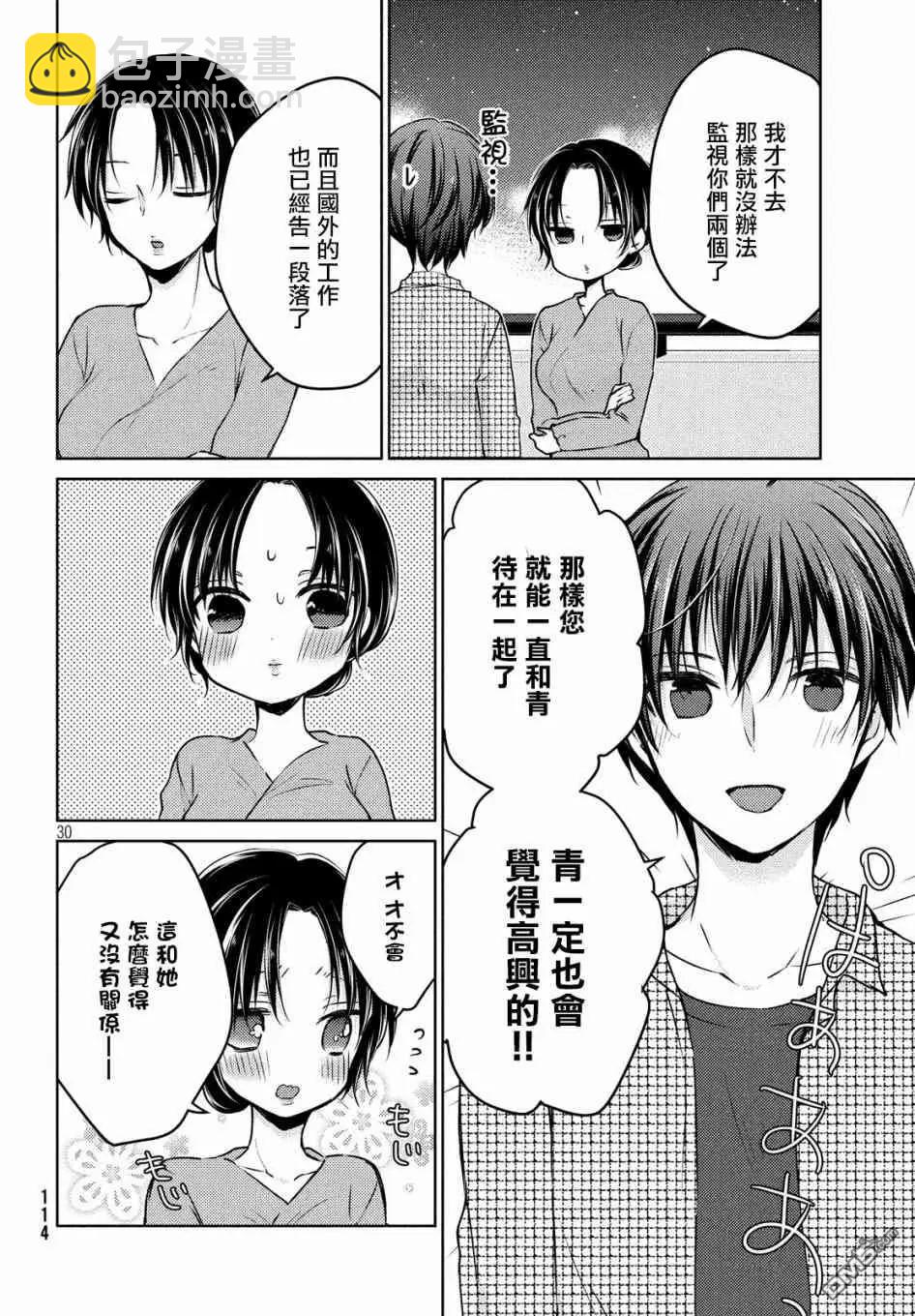YL的青醬不能學習 - 新篇03 - 5