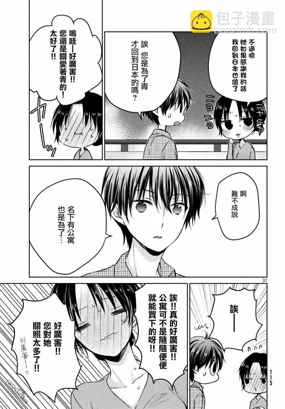 YL的青醬不能學習 - 新篇03 - 1