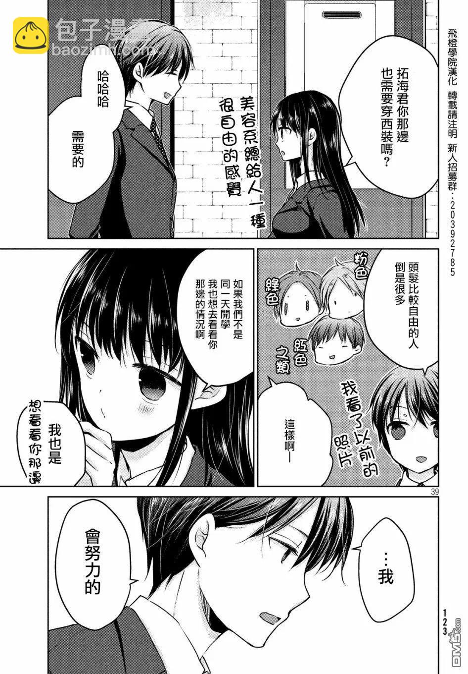 YL的青醬不能學習 - 新篇03 - 4