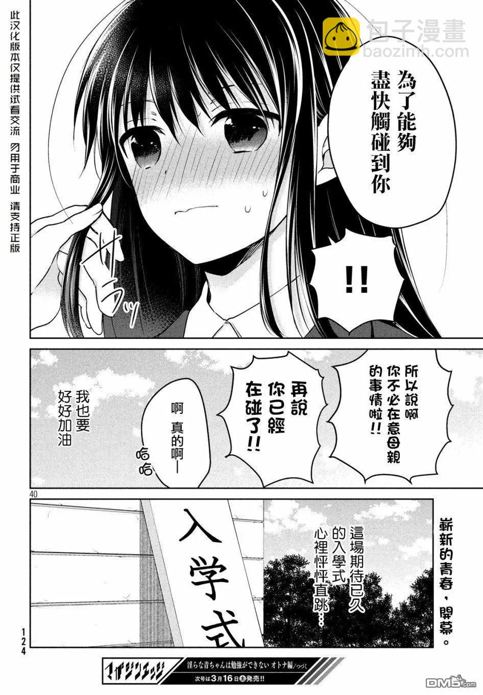YL的青醬不能學習 - 新篇03 - 5
