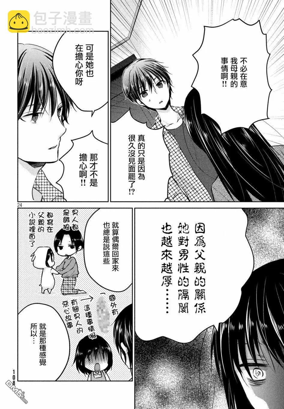 YL的青醬不能學習 - 新篇03 - 4