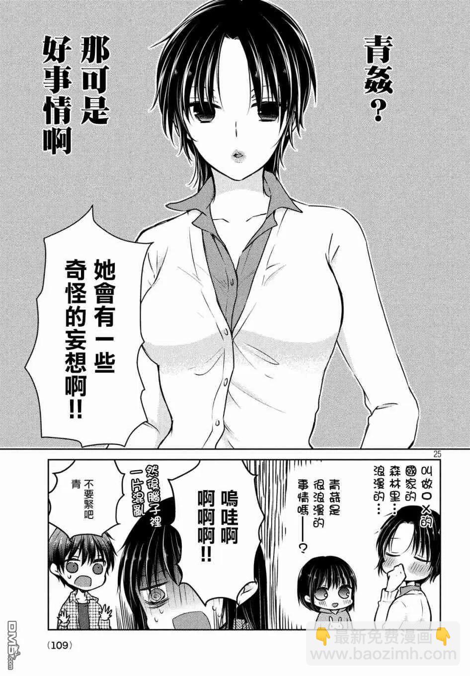 YL的青醬不能學習 - 新篇03 - 5