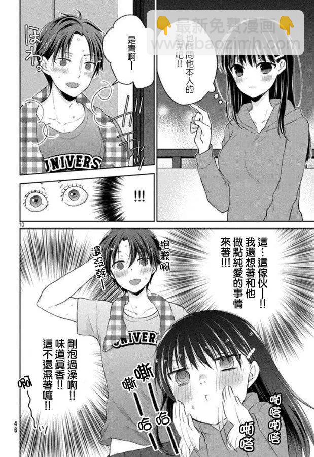 YL的青醬不能學習 - 第41話 新篇05 - 4