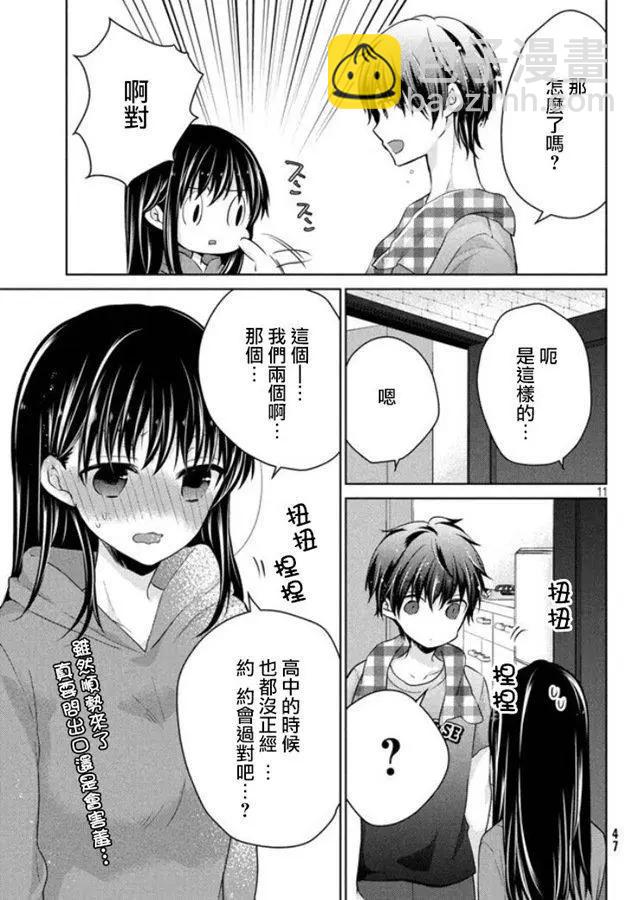 YL的青醬不能學習 - 第41話 新篇05 - 5