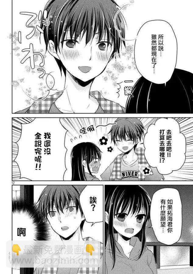 YL的青醬不能學習 - 第41話 新篇05 - 6