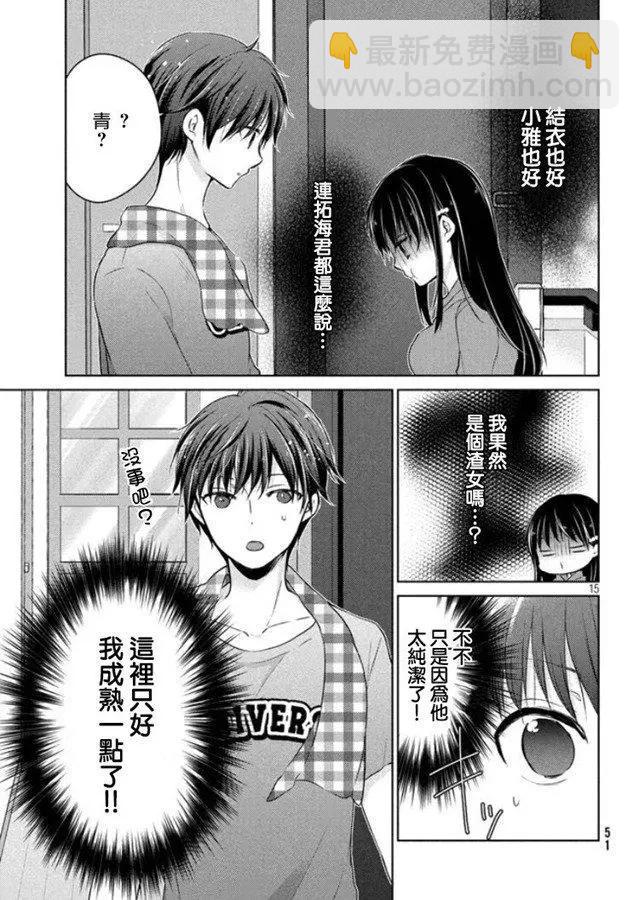 YL的青醬不能學習 - 第41話 新篇05 - 3
