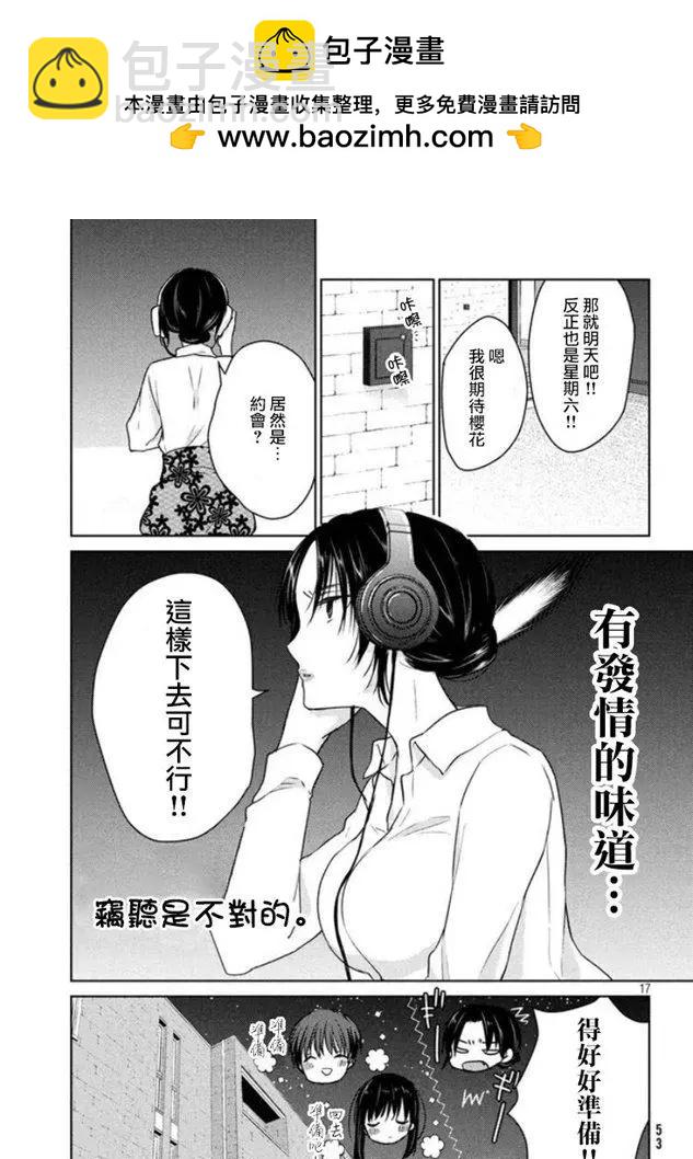 YL的青醬不能學習 - 第41話 新篇05 - 5