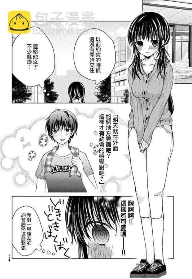 YL的青醬不能學習 - 第41話 新篇05 - 6